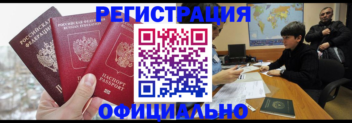 прописка от собственника в Алексеевке