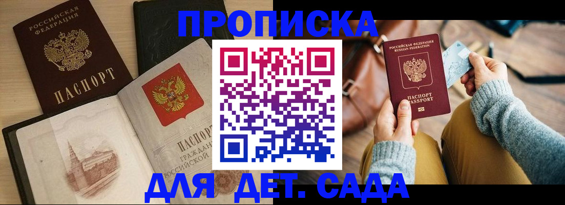 прописка штамп в Алексеевке