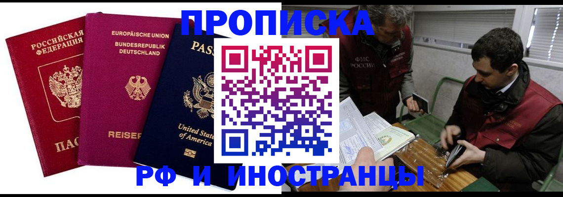 прописка в квартире в Алексеевке