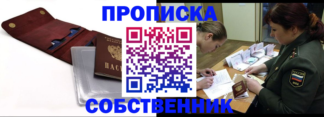 временная регистрация недорого в Алексеевке