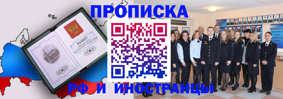 временная регистрация купить в Алексеевке